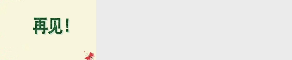 六年级语文下册 第6单元 28《我们上路了》课件3 语文S版-语文S版小学六年级下册语文课件