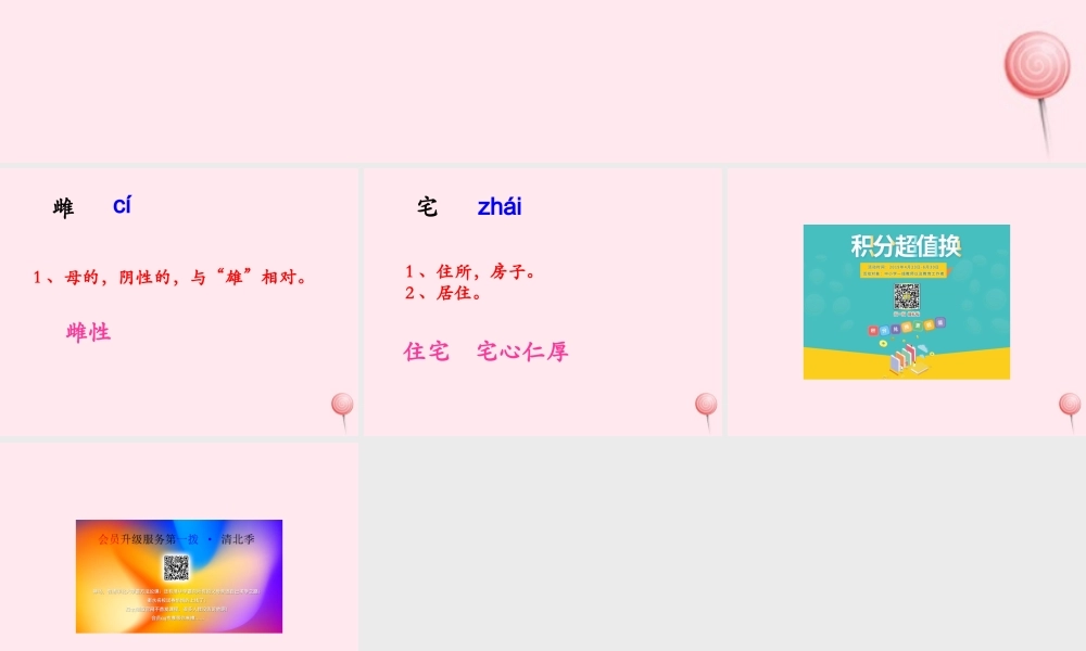 六年级语文下册《家当》生字学习