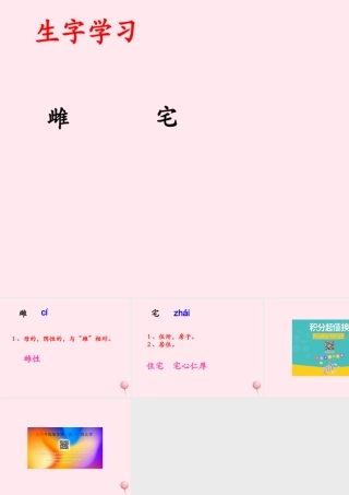 六年级语文下册《家当》生字学习