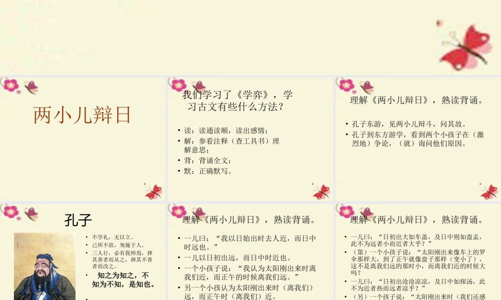 六年级语文下册 第3单元 10《两小儿辩日》课件9 语文S版-语文S版小学六年级下册语文课件