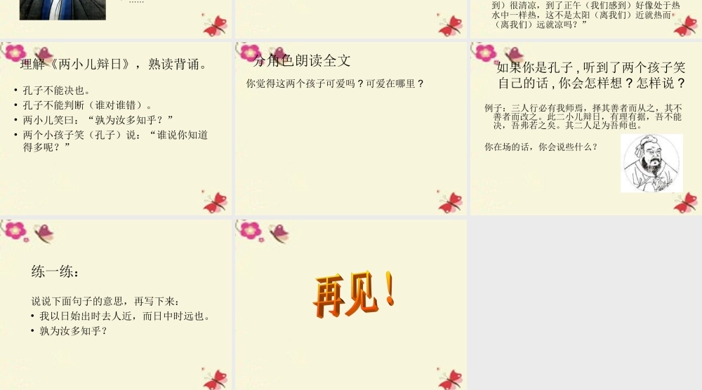 六年级语文下册 第3单元 10《两小儿辩日》课件9 语文S版-语文S版小学六年级下册语文课件