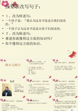 六年级语文下册 第3单元 10《两小儿辩日》课件9 语文S版-语文S版小学六年级下册语文课件