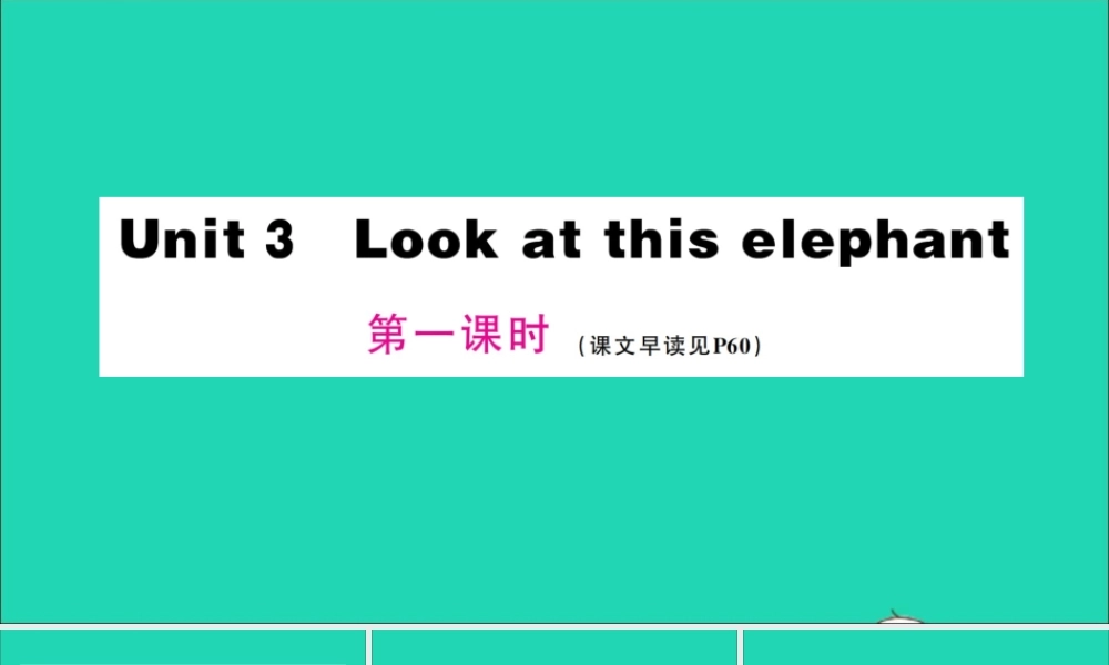 四年级英语上册 Unit 3 Look at that elephant第一课时作业课件 湘少版（三起）-湘少版小学四年级上册英语课件