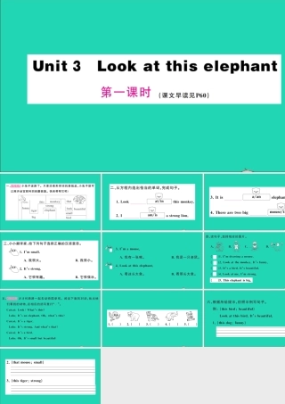 四年级英语上册 Unit 3 Look at that elephant第一课时作业课件 湘少版（三起）-湘少版小学四年级上册英语课件