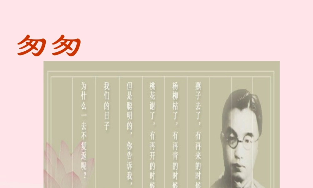 六年级语文下册 第三单元 8《匆匆》教学课件 新人教版-新人教版小学六年级下册语文课件