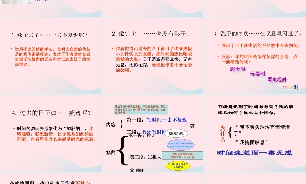 六年级语文下册 第三单元 8《匆匆》教学课件 新人教版-新人教版小学六年级下册语文课件
