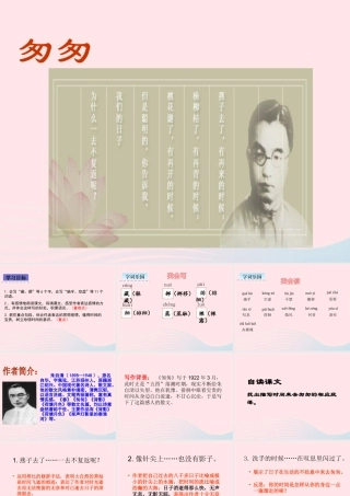 六年级语文下册 第三单元 8《匆匆》教学课件 新人教版-新人教版小学六年级下册语文课件