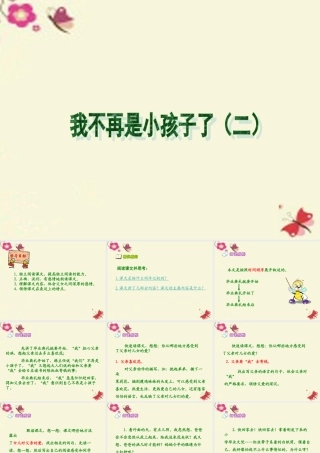 六年级语文下册 第6单元 选读八《我不再是小孩子了（二）》课件 语文A版-语文A版小学六年级下册语文课件