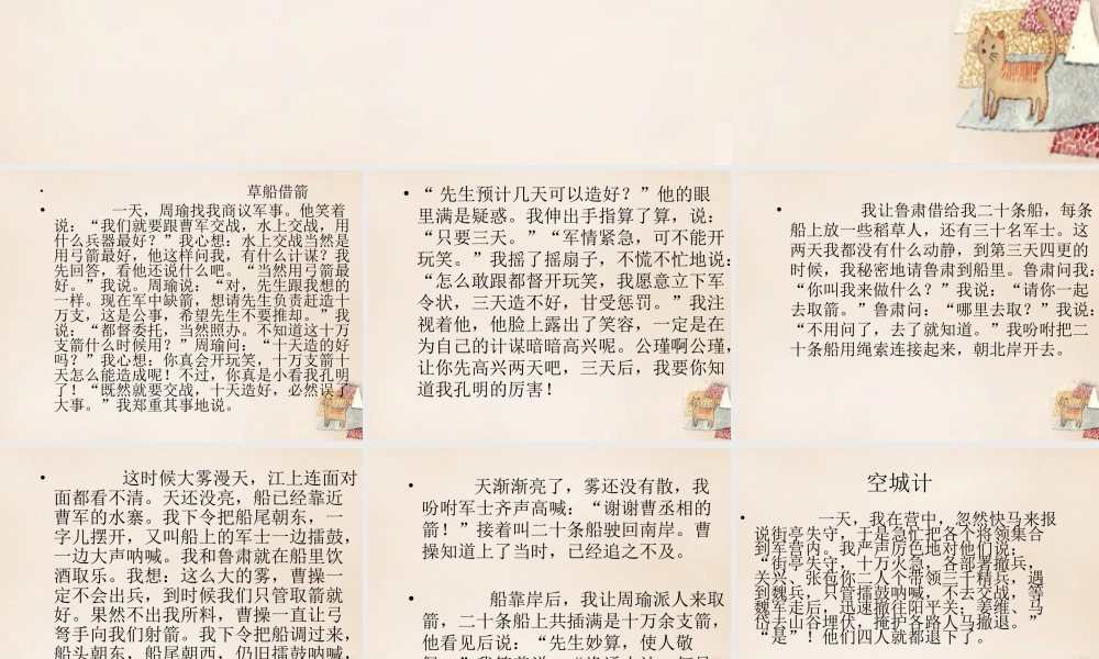 六年级语文下册《假如我是名著中的人物》课件1 长春版-长春版小学六年级下册语文课件