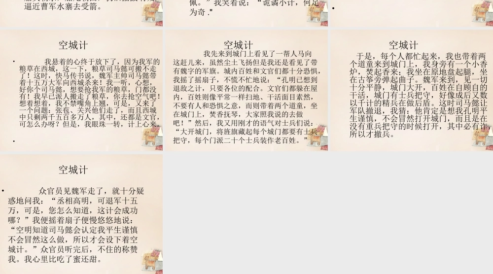 六年级语文下册《假如我是名著中的人物》课件1 长春版-长春版小学六年级下册语文课件