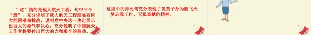 六年级语文下册 第3单元 11《飞天梦圆》课件1 语文S版-语文S版小学六年级下册语文课件