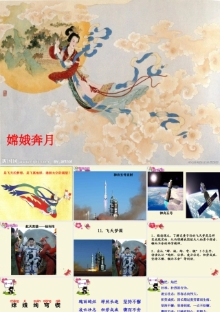 六年级语文下册 第3单元 11《飞天梦圆》课件1 语文S版-语文S版小学六年级下册语文课件