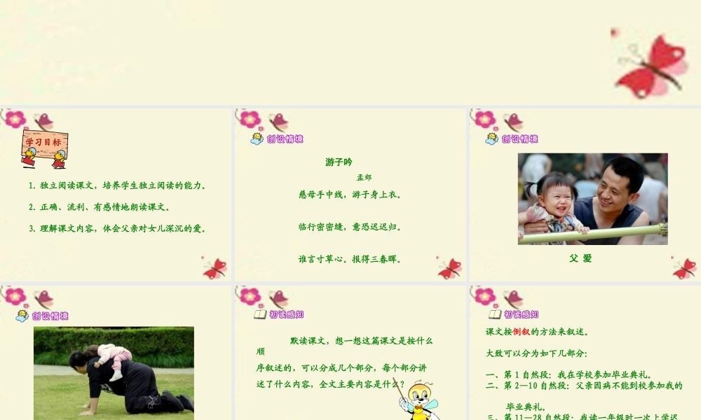 六年级语文下册 第6单元 选读七《我不再是小孩子了（一）》课件 语文A版-语文A版小学六年级下册语文课件