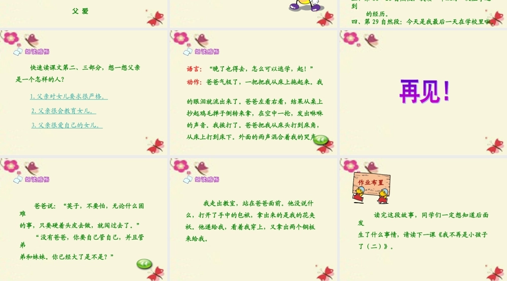 六年级语文下册 第6单元 选读七《我不再是小孩子了（一）》课件 语文A版-语文A版小学六年级下册语文课件