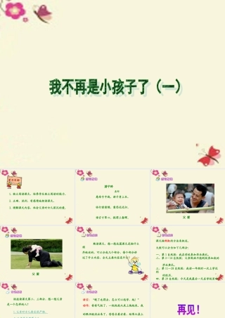 六年级语文下册 第6单元 选读七《我不再是小孩子了（一）》课件 语文A版-语文A版小学六年级下册语文课件
