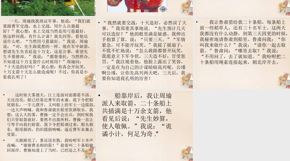 六年级语文下册《假如我是名著中的人物》课件2 长春版-长春版小学六年级下册语文课件