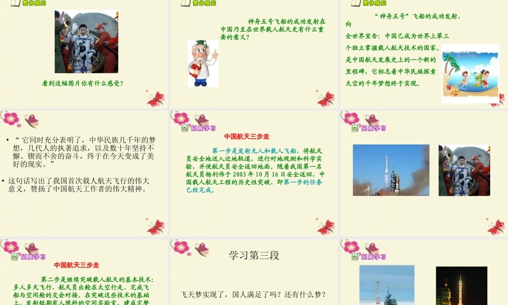 六年级语文下册 第3单元 11《飞天梦圆》课件2 语文S版-语文S版小学六年级下册语文课件