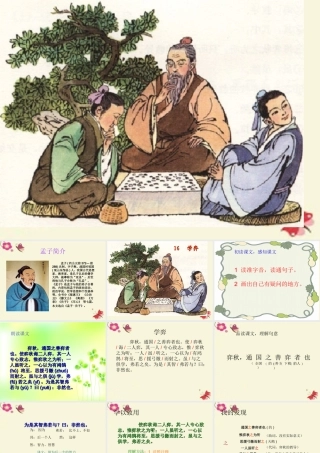 六年级语文下册 第7单元 16《学弈》课件1 语文A版-语文A版小学六年级下册语文课件