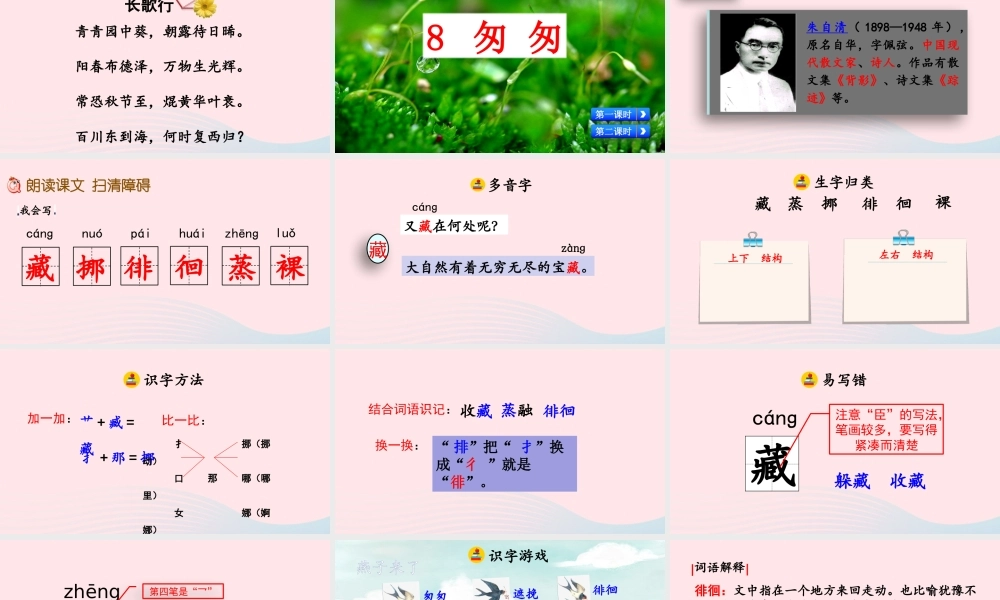 六年级语文下册 第三单元 8《匆匆》精品课件 新人教版-新人教版小学六年级下册语文课件