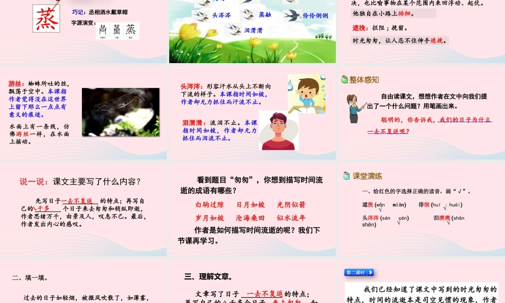 六年级语文下册 第三单元 8《匆匆》精品课件 新人教版-新人教版小学六年级下册语文课件