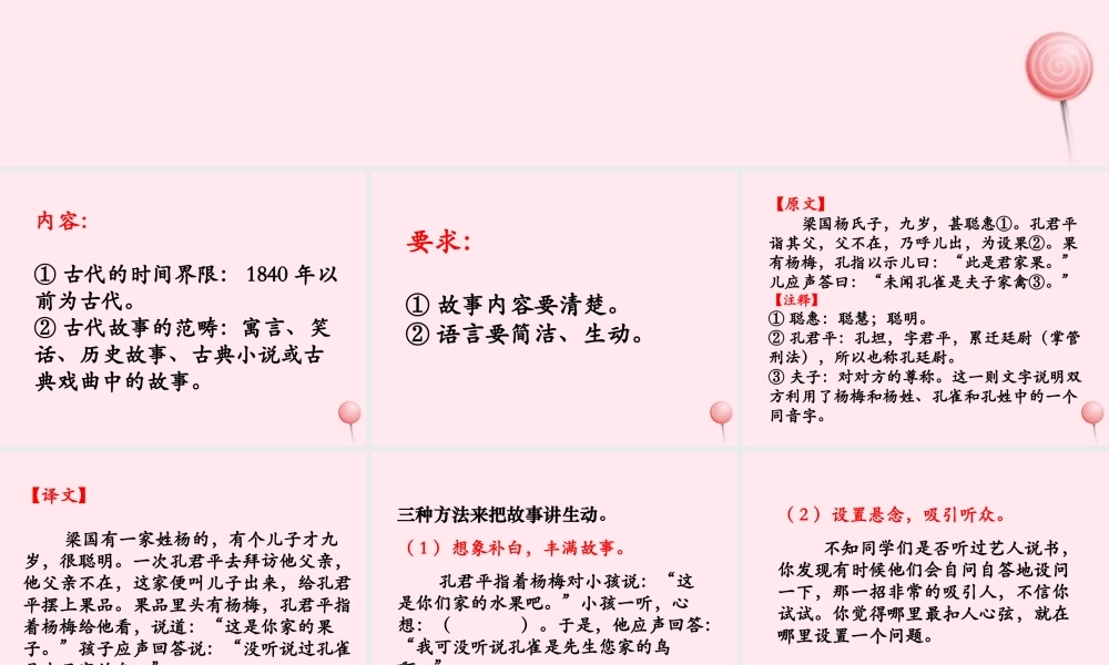 六年级语文下册《讲古代故事》教学课件 教科版-教科版小学六年级下册语文课件