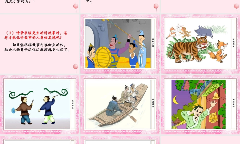 六年级语文下册《讲古代故事》教学课件 教科版-教科版小学六年级下册语文课件