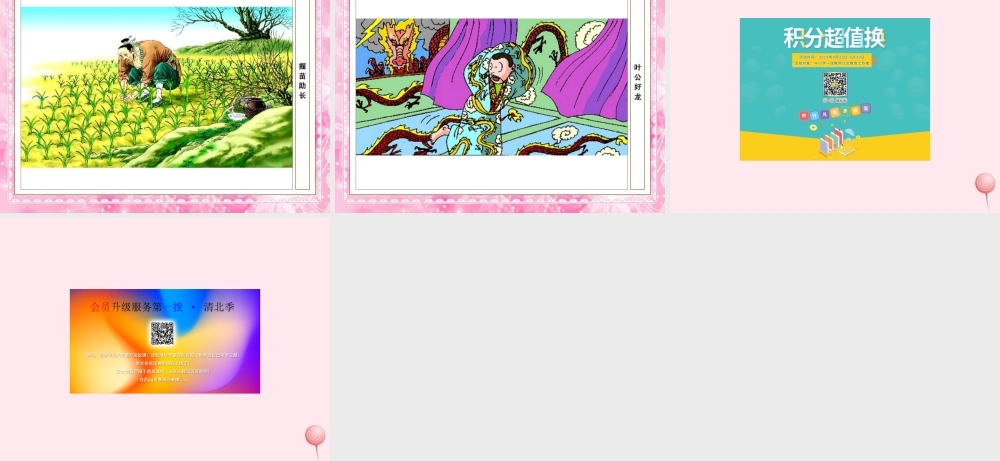 六年级语文下册《讲古代故事》教学课件 教科版-教科版小学六年级下册语文课件