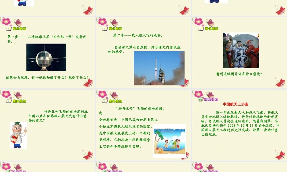 六年级语文下册 第3单元 11《飞天梦圆》课件3 语文S版-语文S版小学六年级下册语文课件