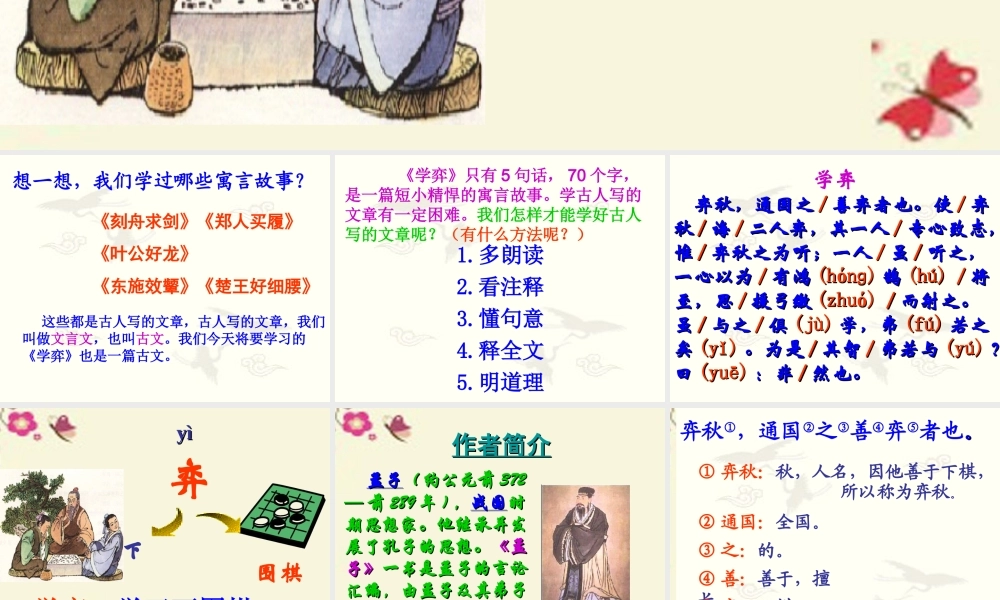 六年级语文下册 第7单元 16《学弈》课件2 语文A版-语文A版小学六年级下册语文课件