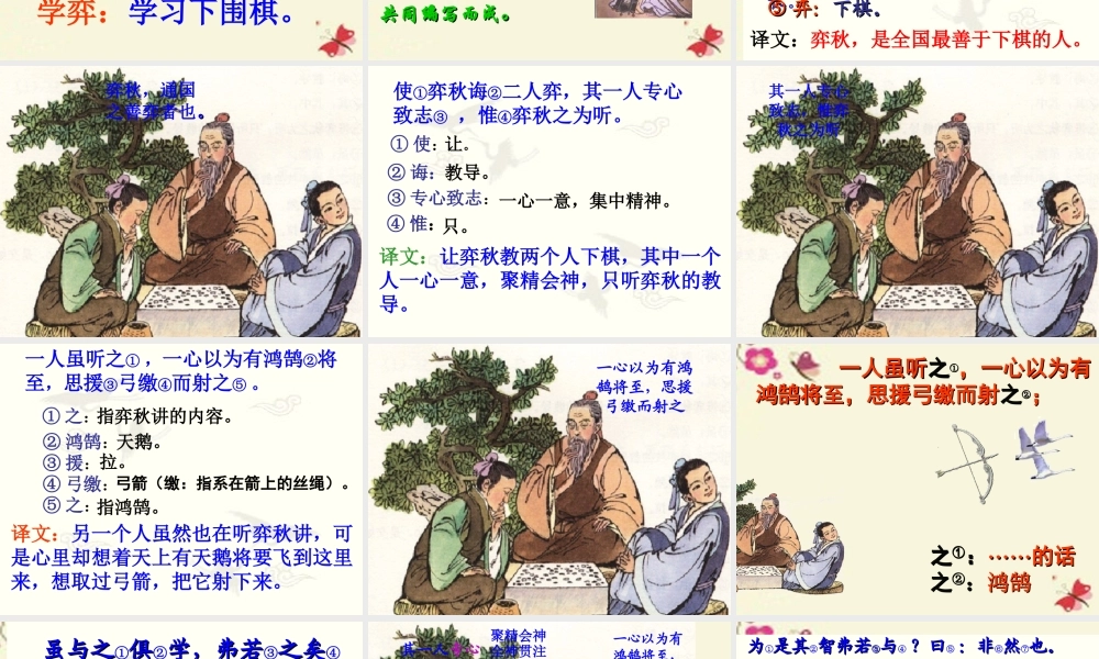 六年级语文下册 第7单元 16《学弈》课件2 语文A版-语文A版小学六年级下册语文课件