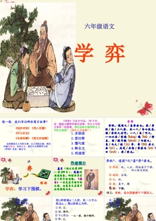六年级语文下册 第7单元 16《学弈》课件2 语文A版-语文A版小学六年级下册语文课件