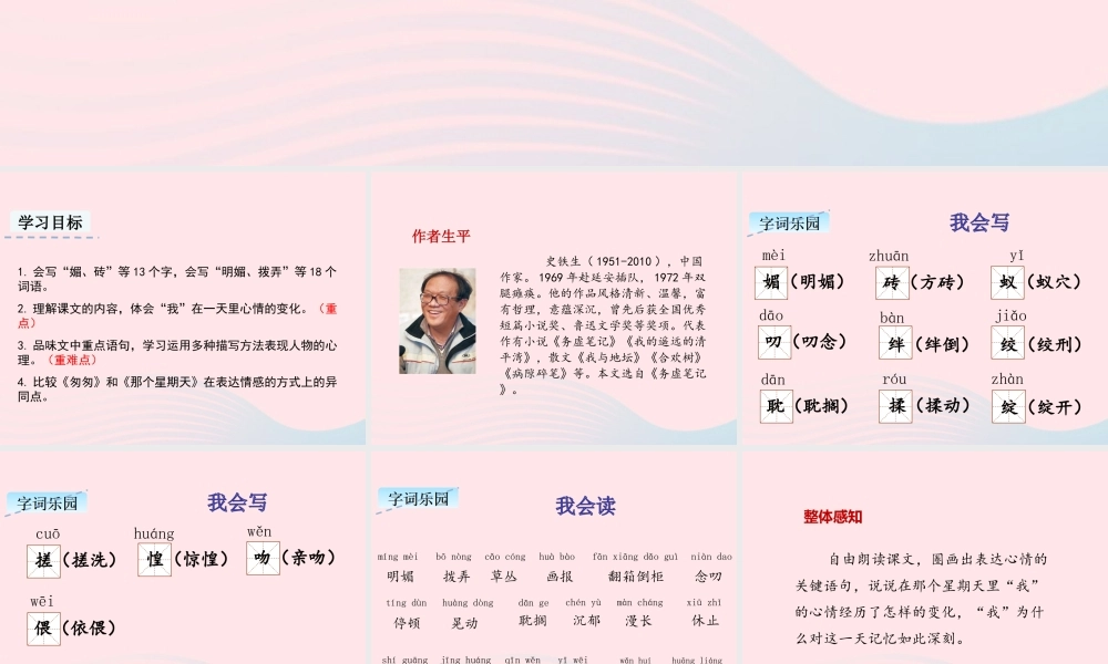 六年级语文下册 第三单元 9 那个星期天教学课件 新人教版-新人教版小学六年级下册语文课件