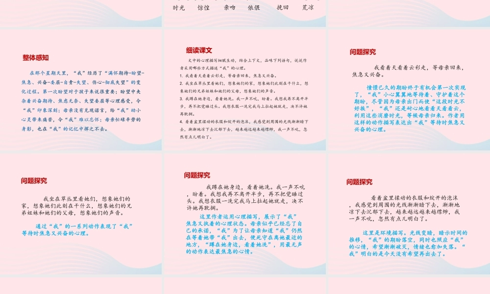 六年级语文下册 第三单元 9 那个星期天教学课件 新人教版-新人教版小学六年级下册语文课件