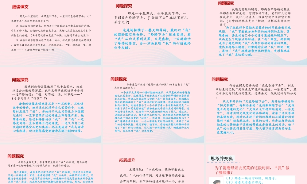 六年级语文下册 第三单元 9 那个星期天教学课件 新人教版-新人教版小学六年级下册语文课件