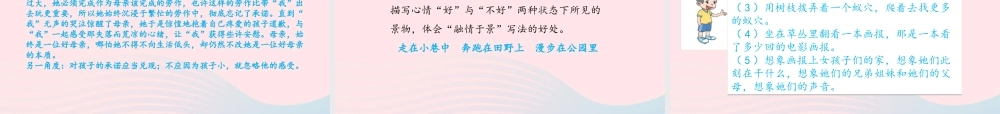 六年级语文下册 第三单元 9 那个星期天教学课件 新人教版-新人教版小学六年级下册语文课件