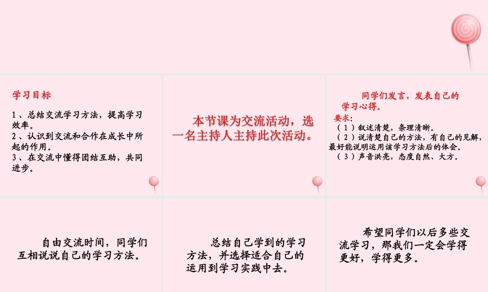 六年级语文下册《交流学习方法》教学课件 教科版-教科版小学六年级下册语文课件