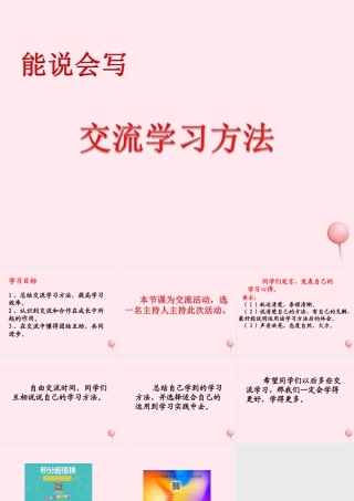 六年级语文下册《交流学习方法》教学课件 教科版-教科版小学六年级下册语文课件