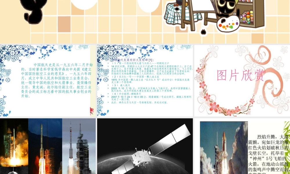 六年级语文下册 第3单元 11《飞天梦圆》课件4 语文S版-语文S版小学六年级下册语文课件