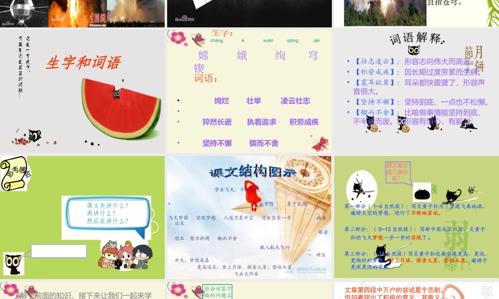 六年级语文下册 第3单元 11《飞天梦圆》课件4 语文S版-语文S版小学六年级下册语文课件