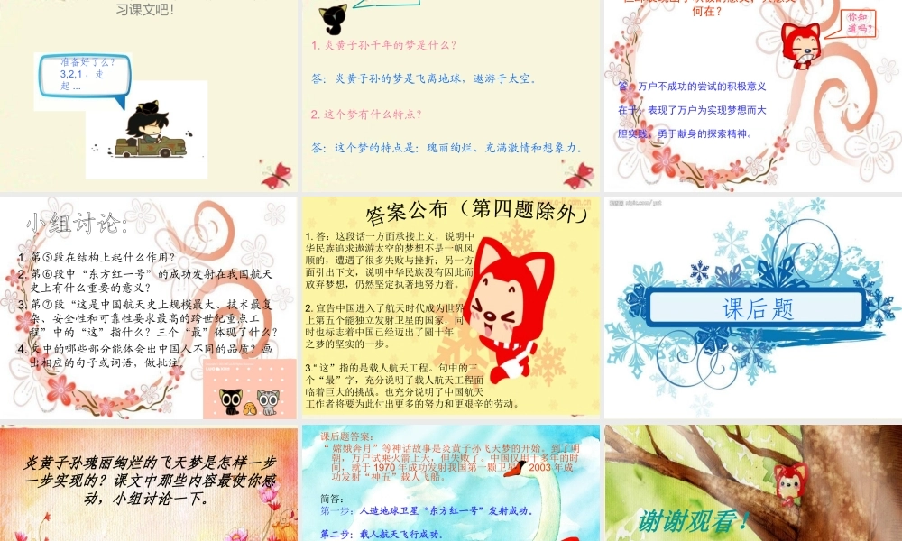 六年级语文下册 第3单元 11《飞天梦圆》课件4 语文S版-语文S版小学六年级下册语文课件