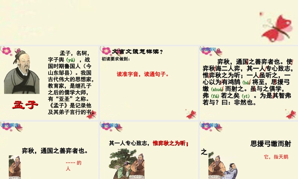 六年级语文下册 第7单元 16《学弈》课件3 语文A版-语文A版小学六年级下册语文课件