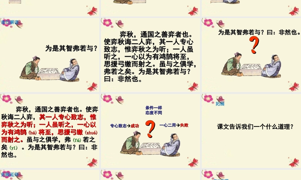 六年级语文下册 第7单元 16《学弈》课件3 语文A版-语文A版小学六年级下册语文课件