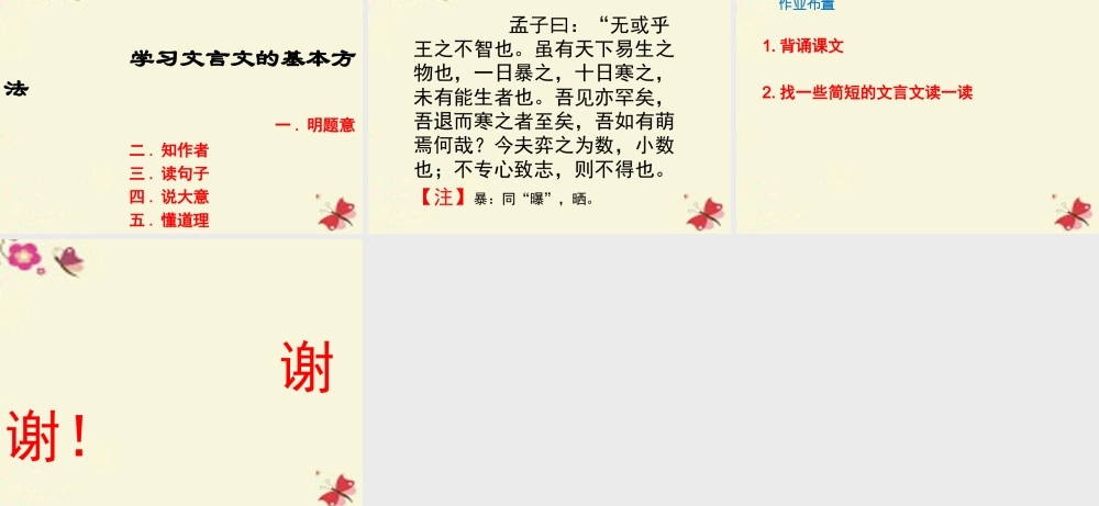 六年级语文下册 第7单元 16《学弈》课件3 语文A版-语文A版小学六年级下册语文课件