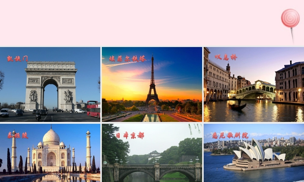 六年级语文下册《介绍外国风光》教学课件 教科版-教科版小学六年级下册语文课件