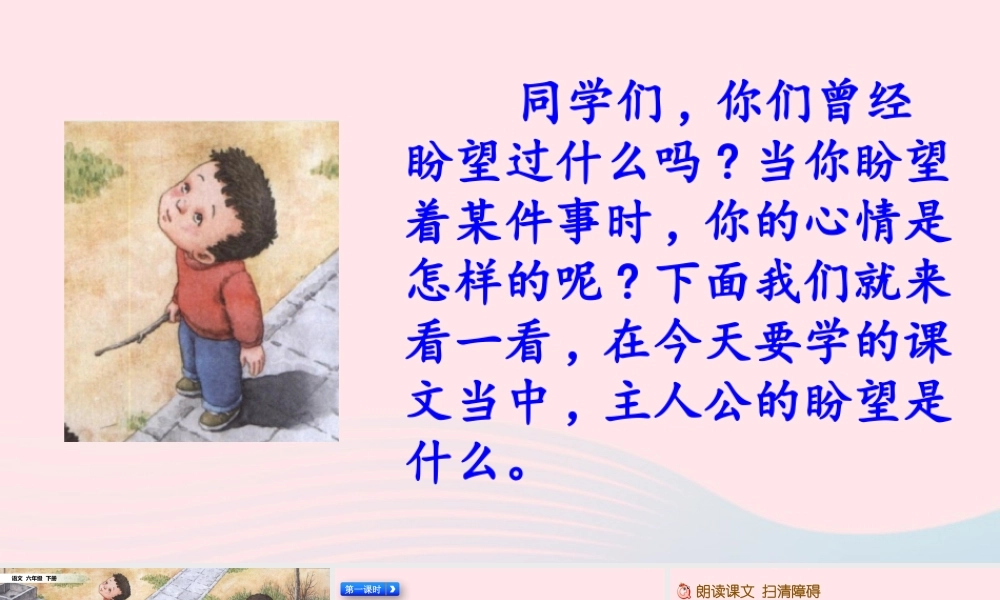 六年级语文下册 第三单元 9 那个星期天精品课件 新人教版-新人教版小学六年级下册语文课件