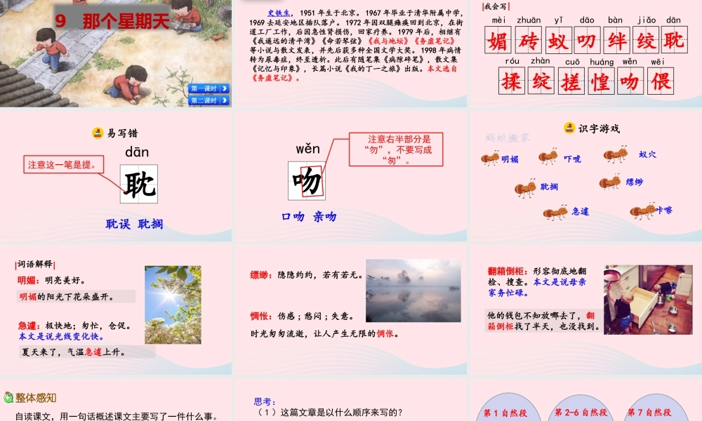 六年级语文下册 第三单元 9 那个星期天精品课件 新人教版-新人教版小学六年级下册语文课件