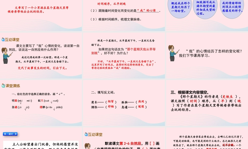 六年级语文下册 第三单元 9 那个星期天精品课件 新人教版-新人教版小学六年级下册语文课件