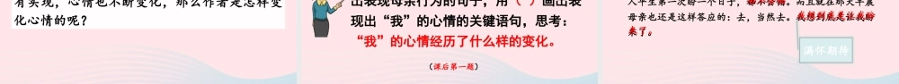 六年级语文下册 第三单元 9 那个星期天精品课件 新人教版-新人教版小学六年级下册语文课件