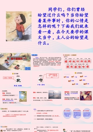 六年级语文下册 第三单元 9 那个星期天精品课件 新人教版-新人教版小学六年级下册语文课件