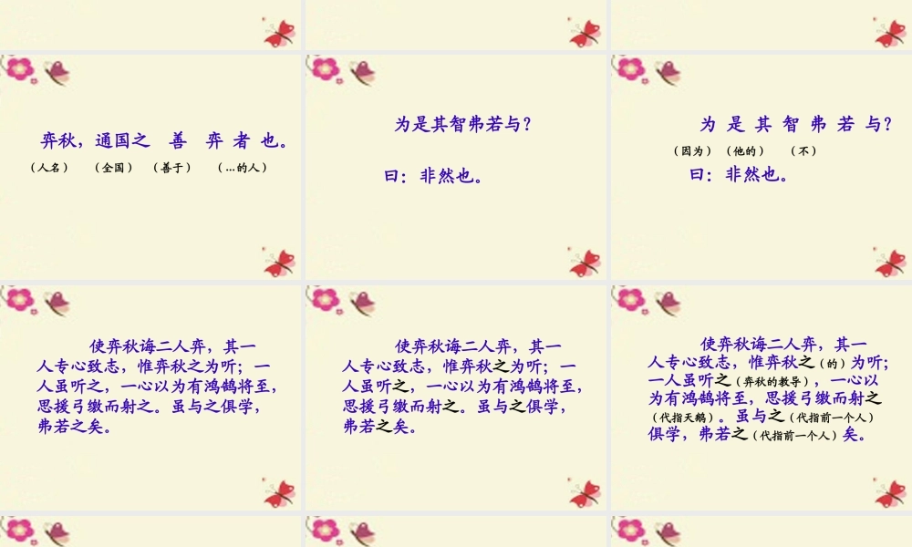 六年级语文下册 第7单元 16《学弈》课件4 语文A版-语文A版小学六年级下册语文课件